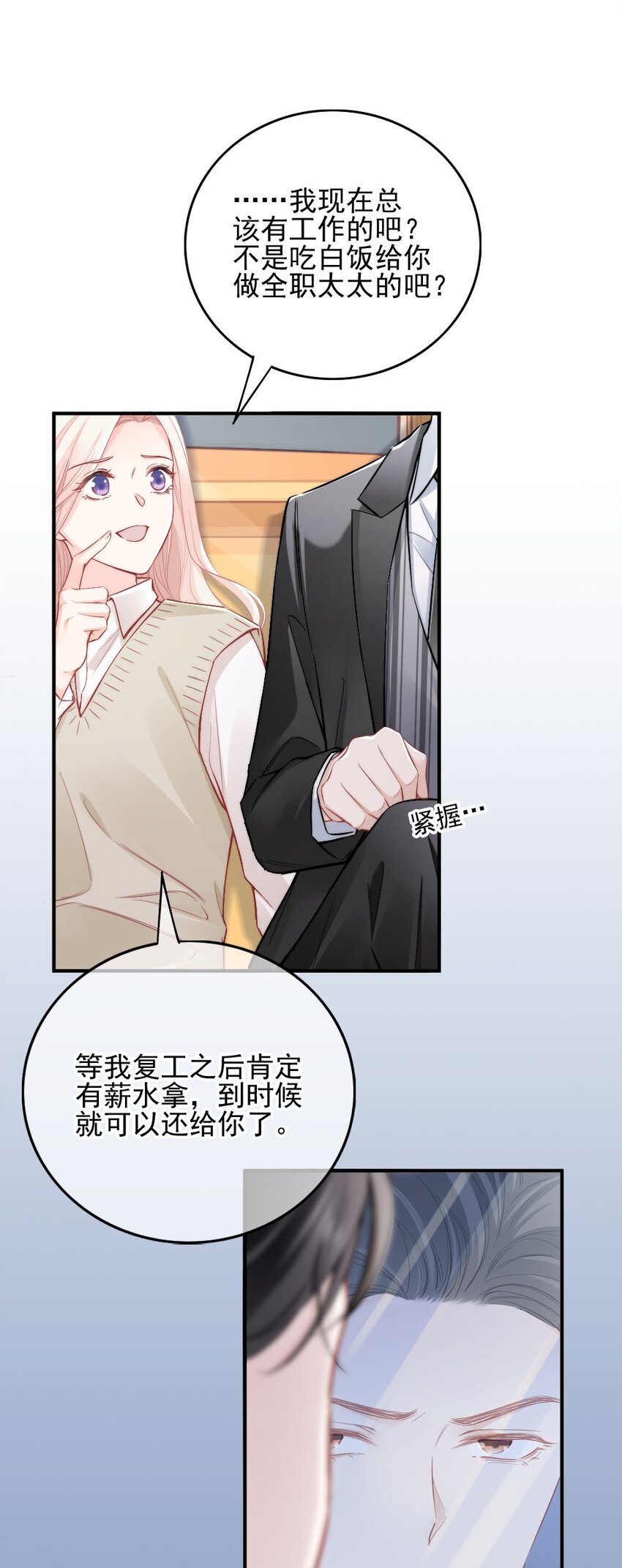 🍜言笑彎彎 003 你还得起吗？ 第37页