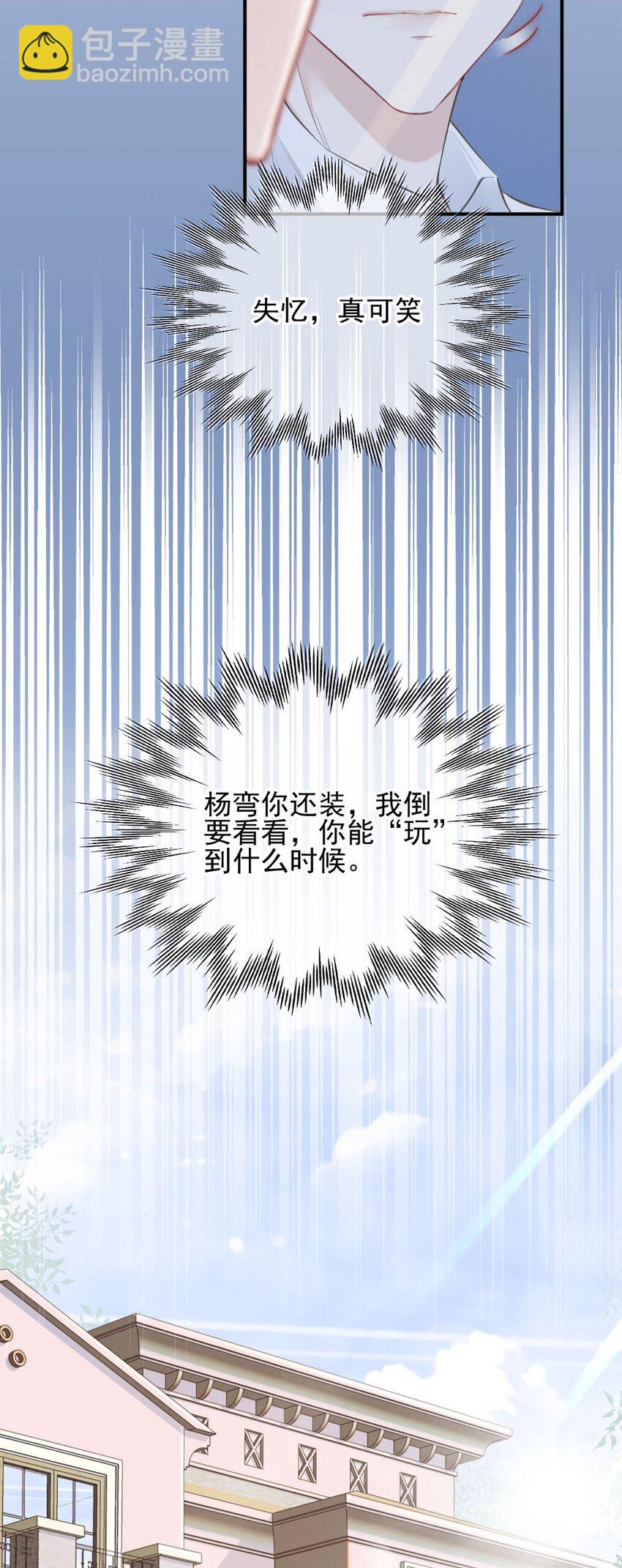 🍜言笑彎彎 003 你还得起吗？ 第38页