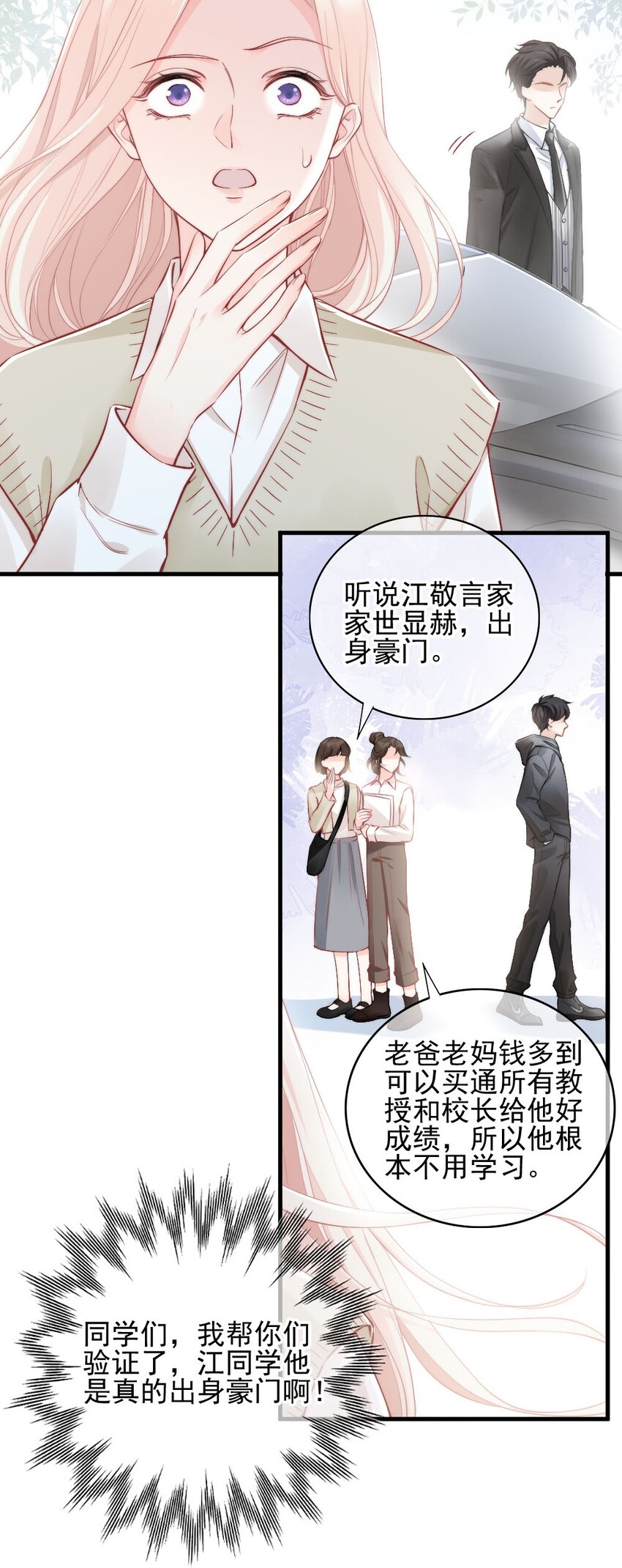🍜言笑彎彎 003 你还得起吗？ 第40页
