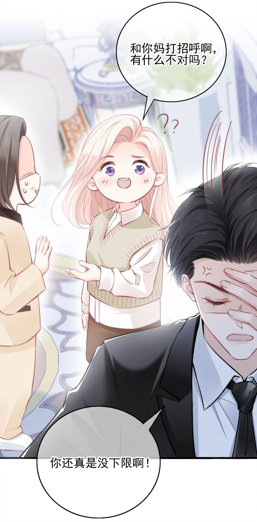 🍜言笑彎彎 003 你还得起吗？ 第47页