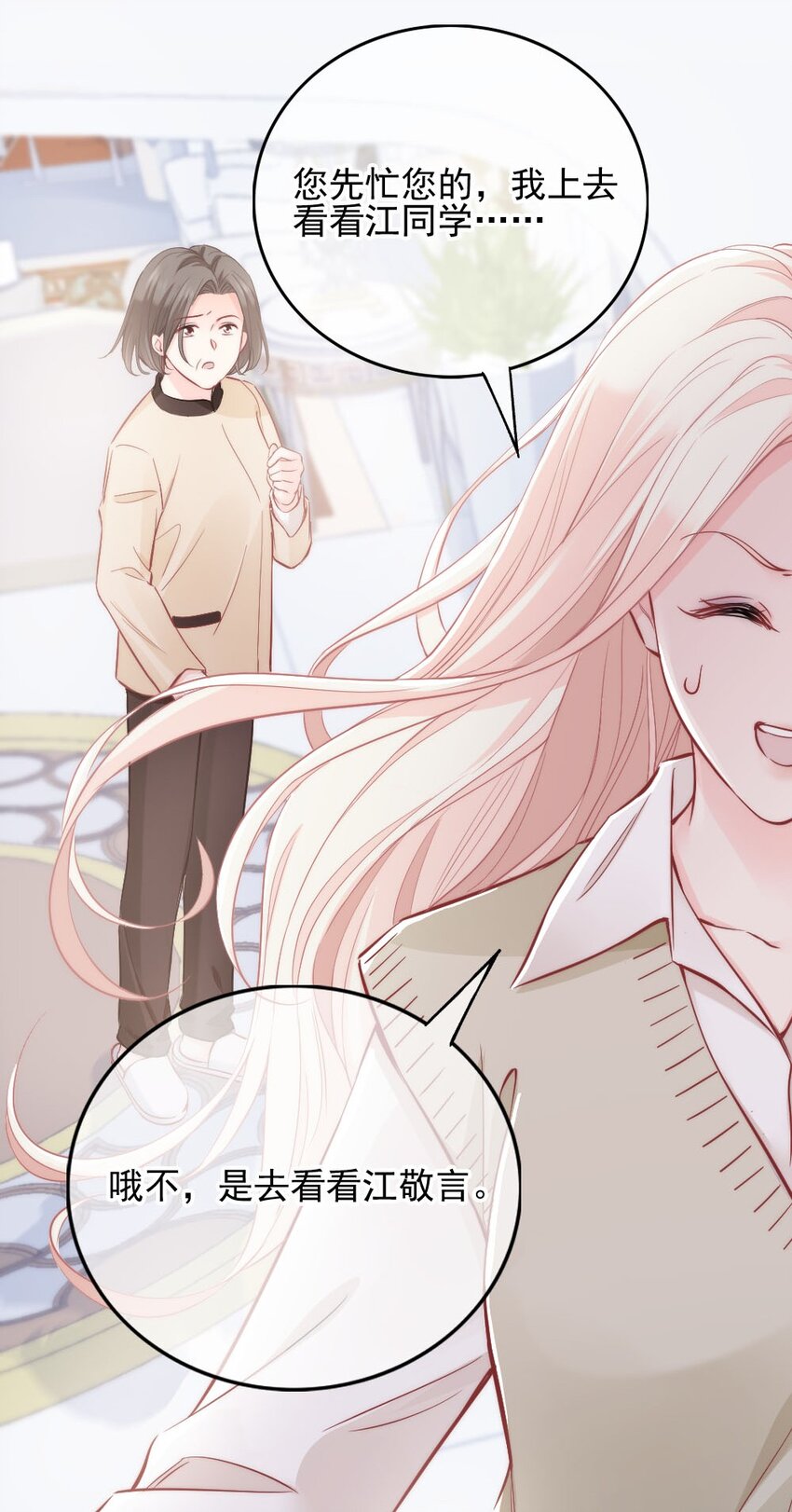 🍜言笑彎彎 003 你还得起吗？ 第50页