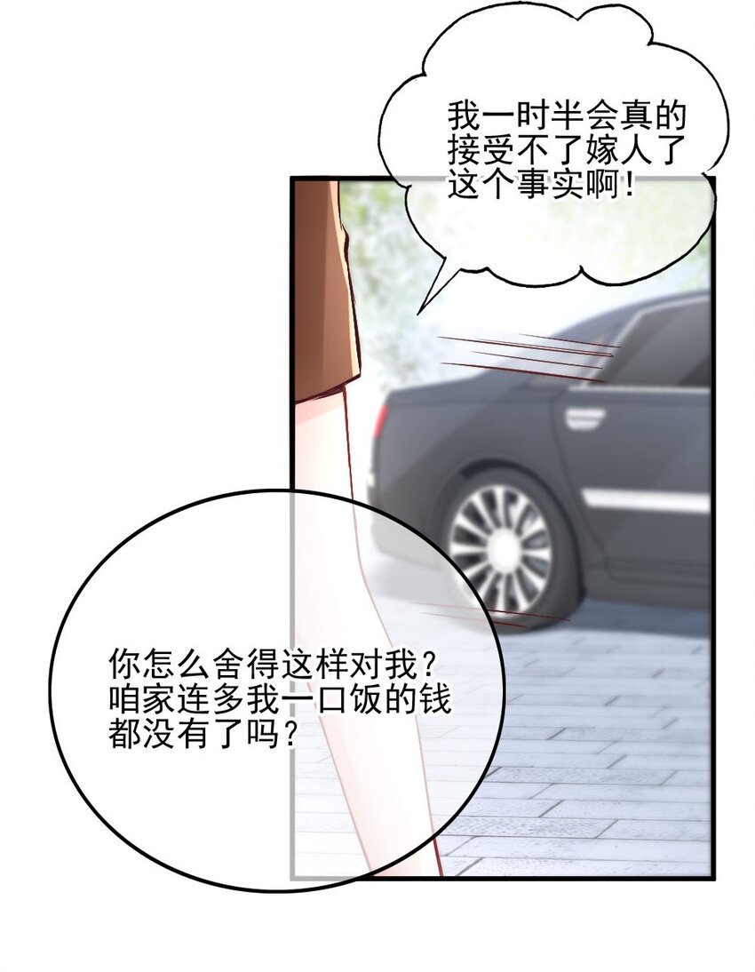 🍜言笑彎彎 003 你还得起吗？ 第8页