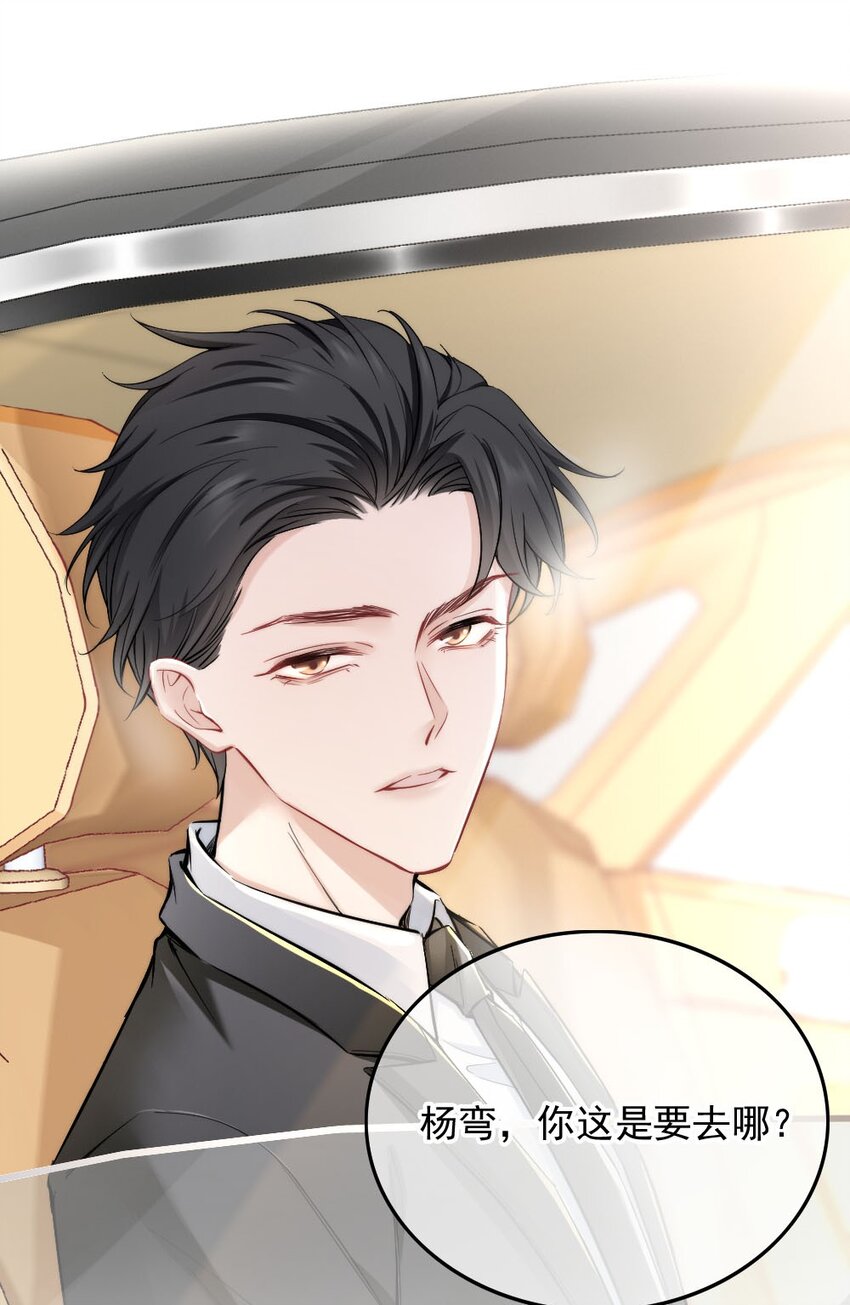 🍜言笑彎彎 003 你还得起吗？ 第9页