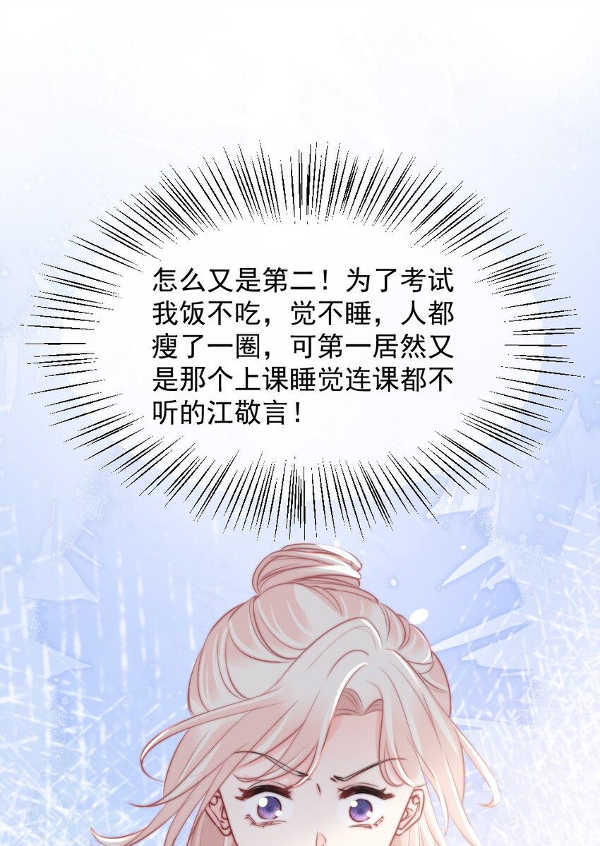 🍜言笑彎彎 021 明天记得来接我 第11页