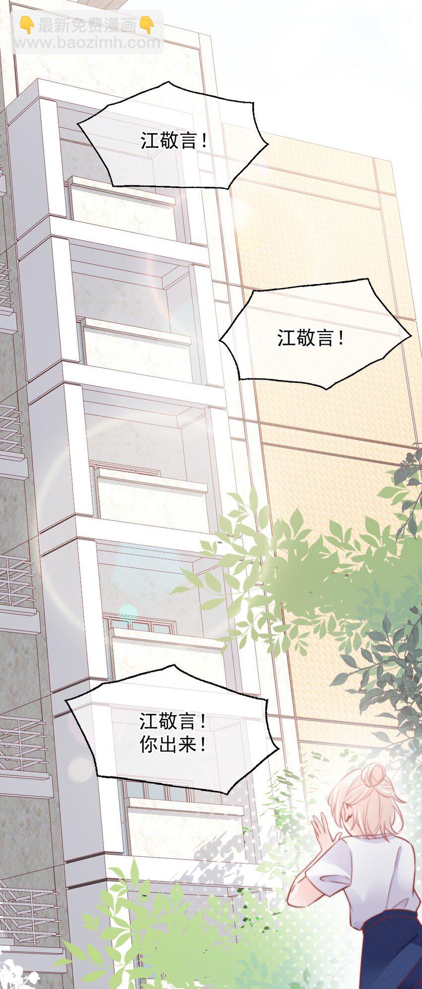 🍜言笑彎彎 021 明天记得来接我 第14页