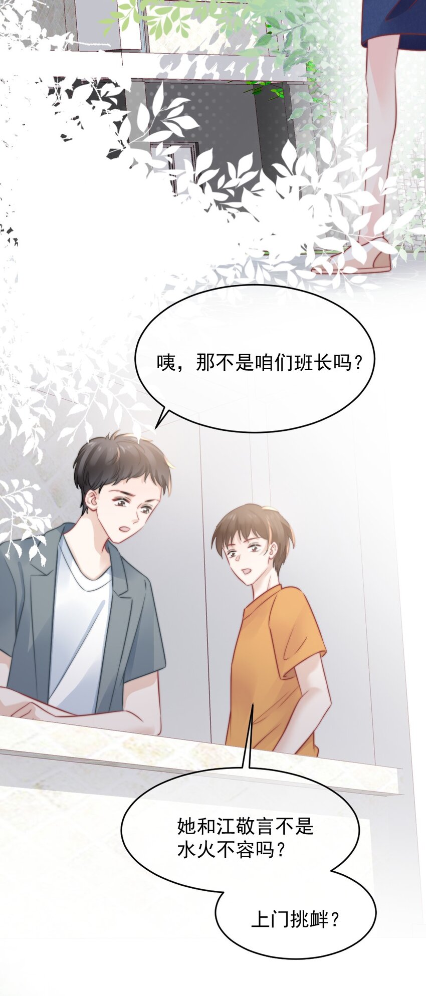 🍜言笑彎彎 021 明天记得来接我 第15页
