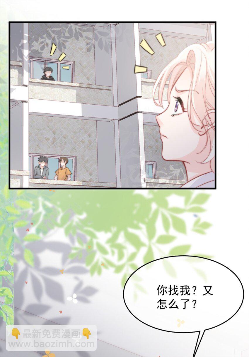 🍜言笑彎彎 021 明天记得来接我 第16页