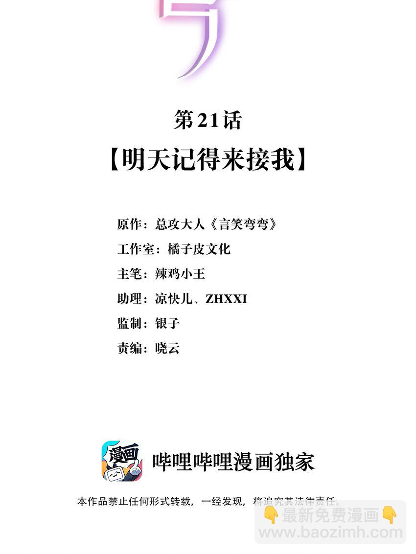 🍜言笑彎彎 021 明天记得来接我 第2页