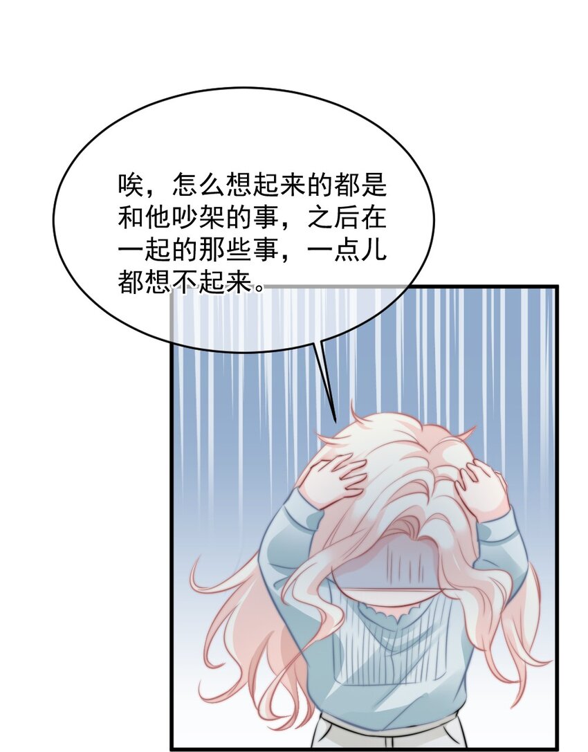 🍜言笑彎彎 021 明天记得来接我 第34页