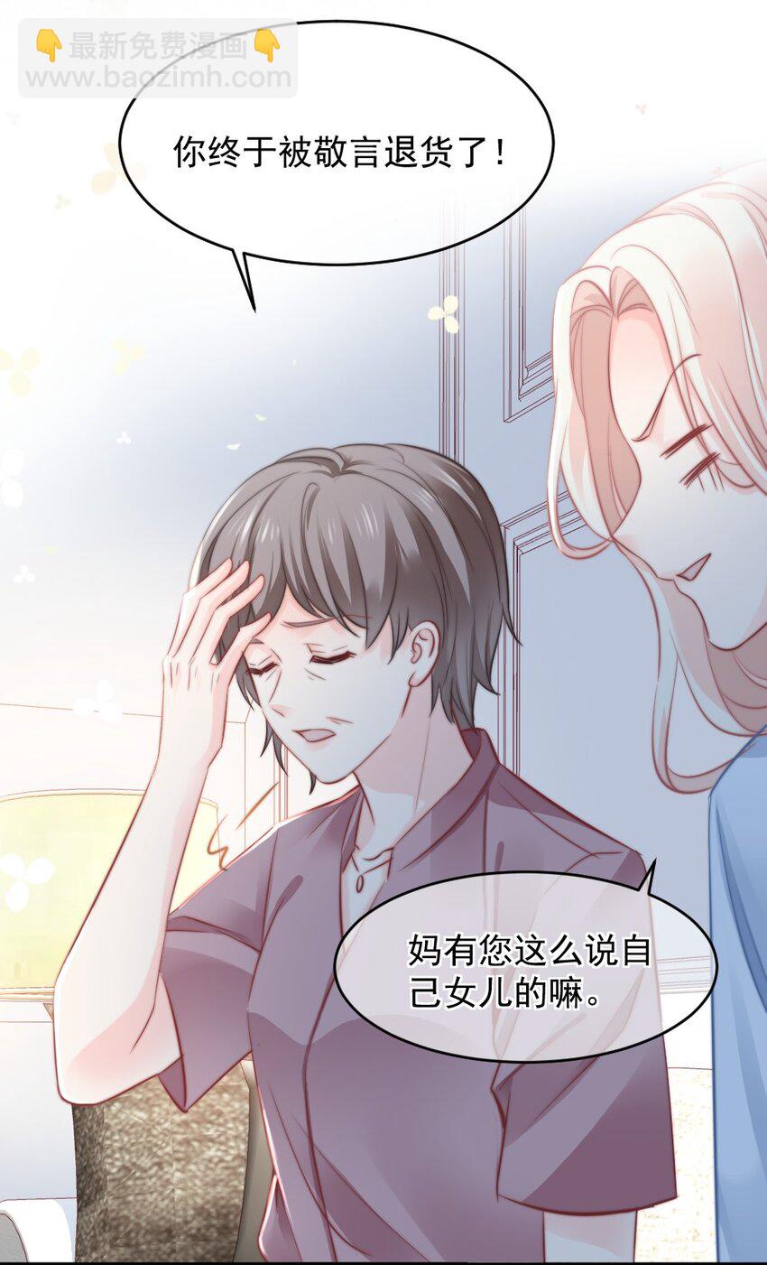 🍜言笑彎彎 021 明天记得来接我 第38页