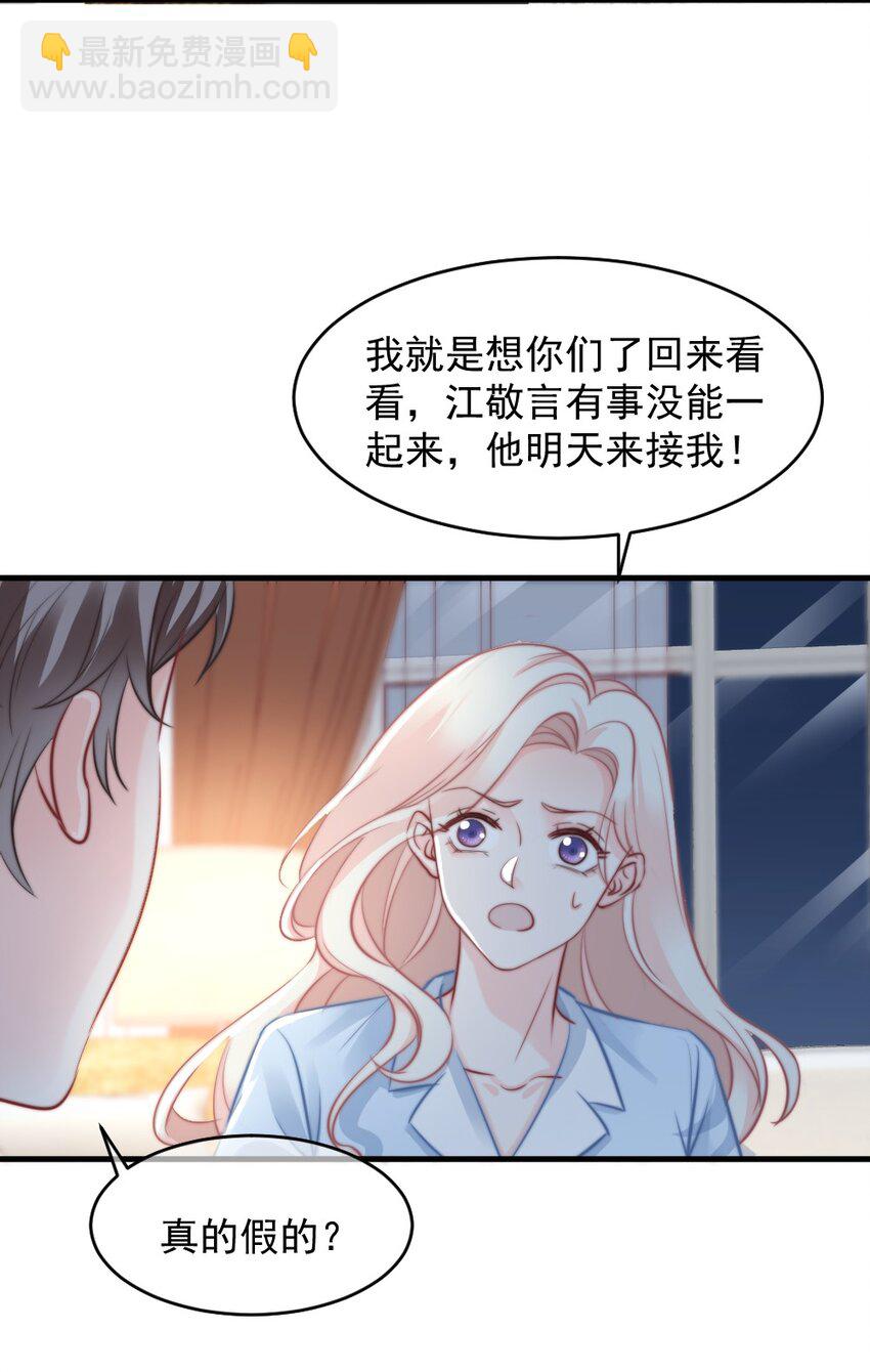 🍜言笑彎彎 021 明天记得来接我 第39页