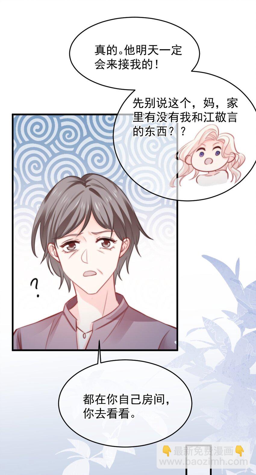 🍜言笑彎彎 021 明天记得来接我 第40页