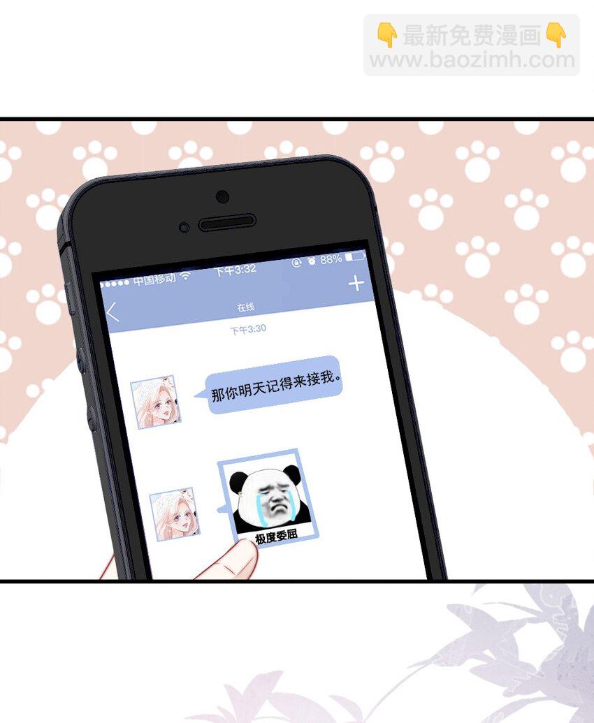 🍜言笑彎彎 021 明天记得来接我 第5页