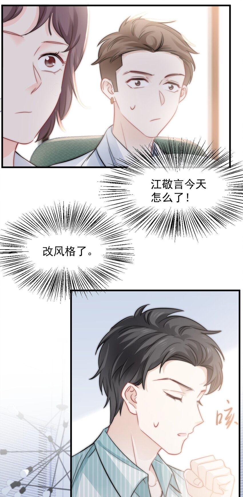 🍜言笑彎彎 023 他的风格变了？ 第17页