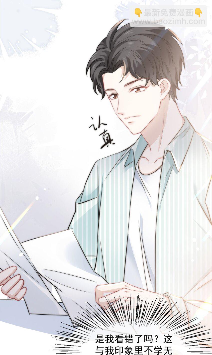 🍜言笑彎彎 023 他的风格变了？ 第23页