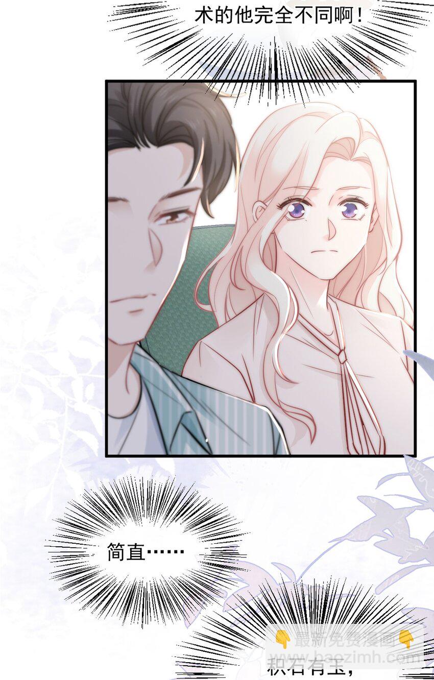 🍜言笑彎彎 023 他的风格变了？ 第24页