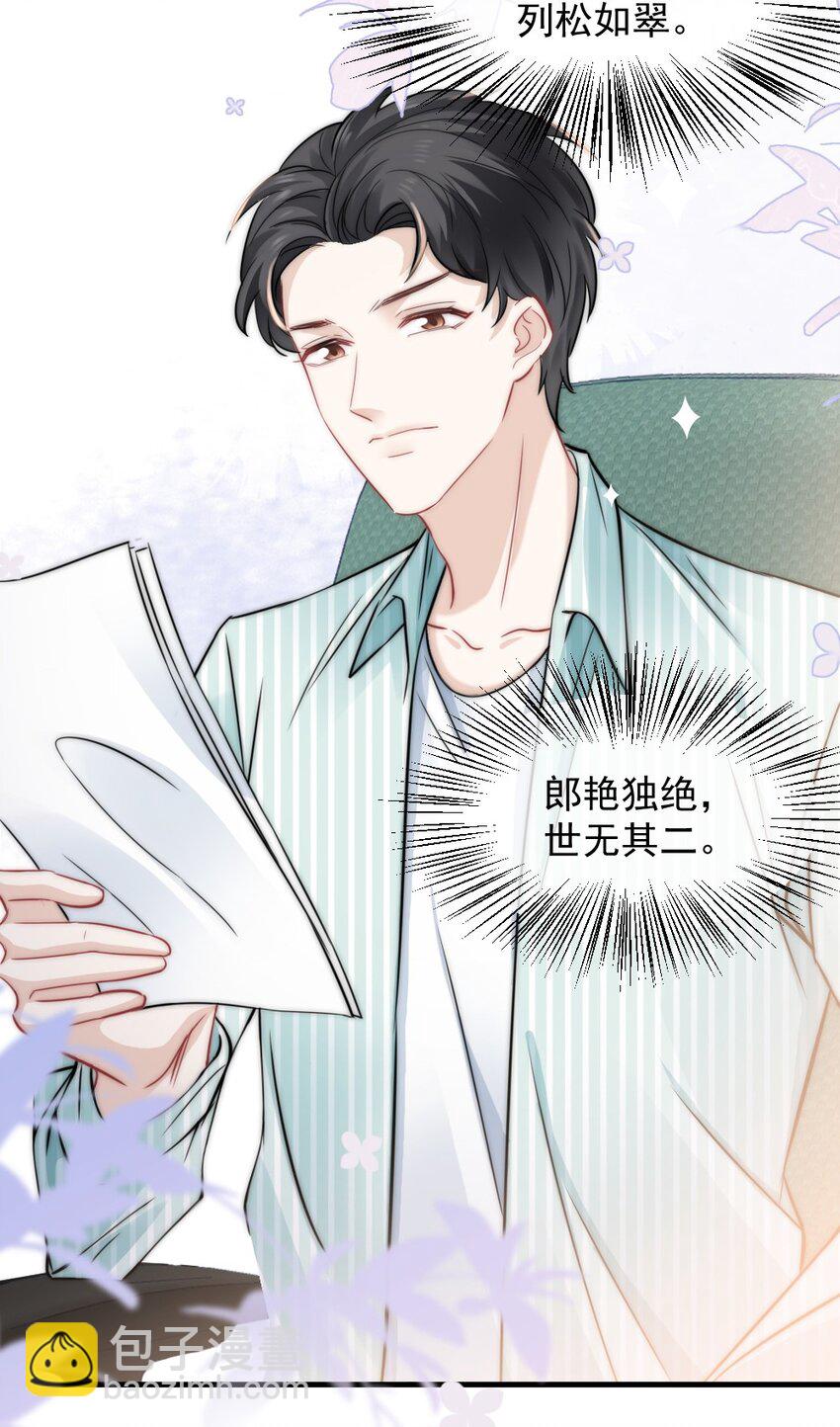 🍜言笑彎彎 023 他的风格变了？ 第25页