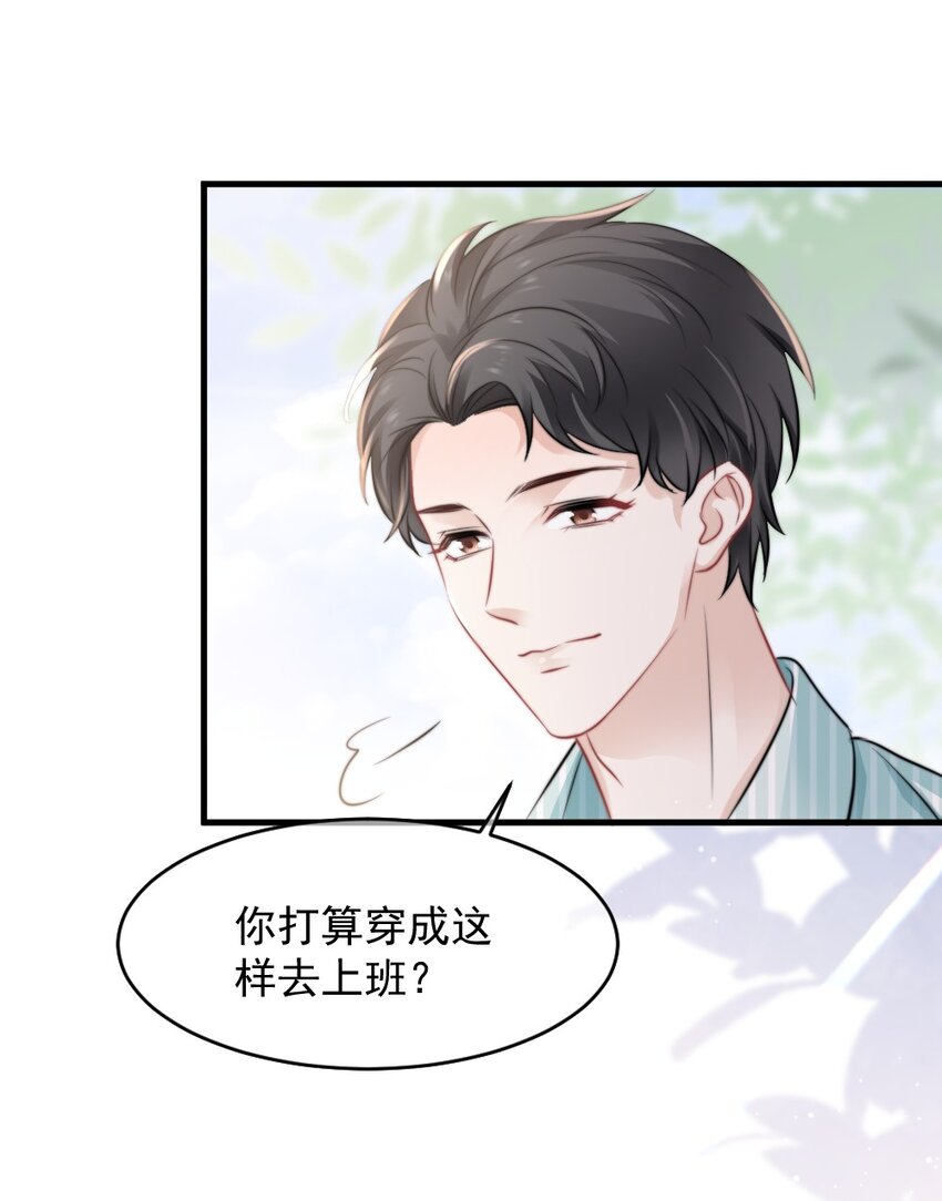 🍜言笑彎彎 023 他的风格变了？ 第3页