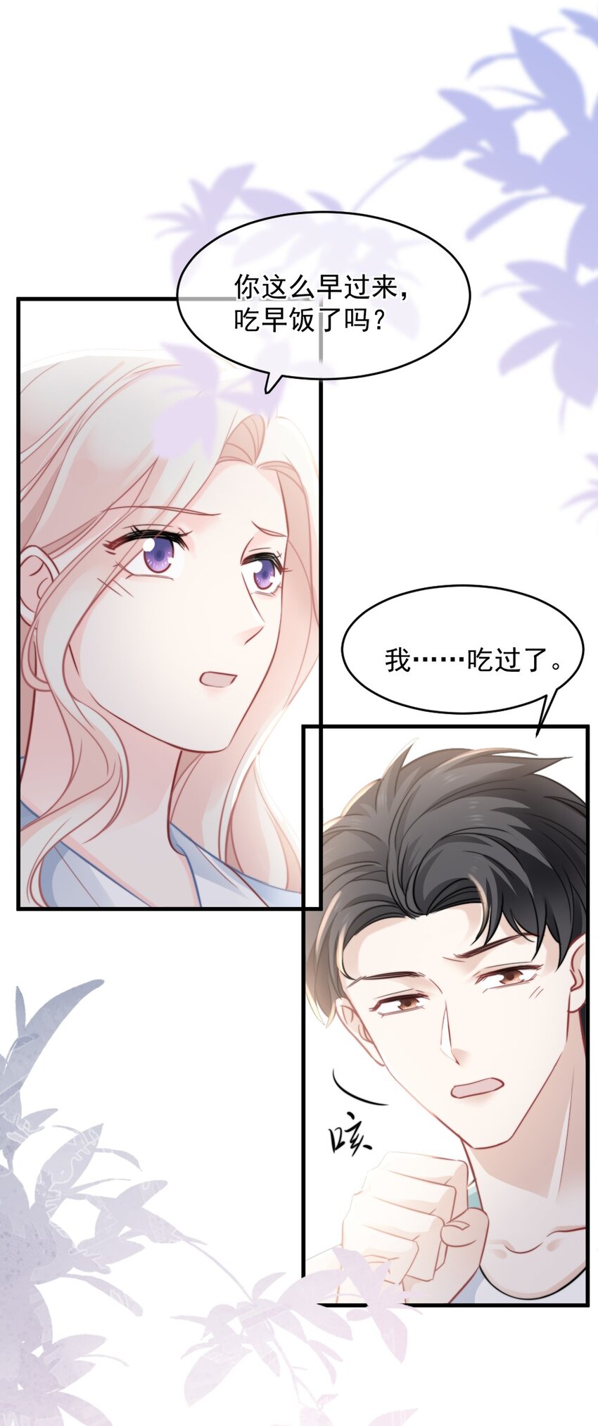 🍜言笑彎彎 023 他的风格变了？ 第8页