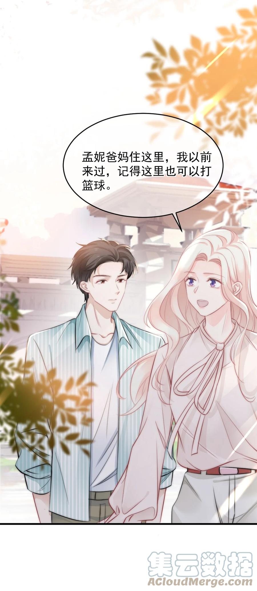 🍜言笑彎彎 025 不能就这么算了 第15页