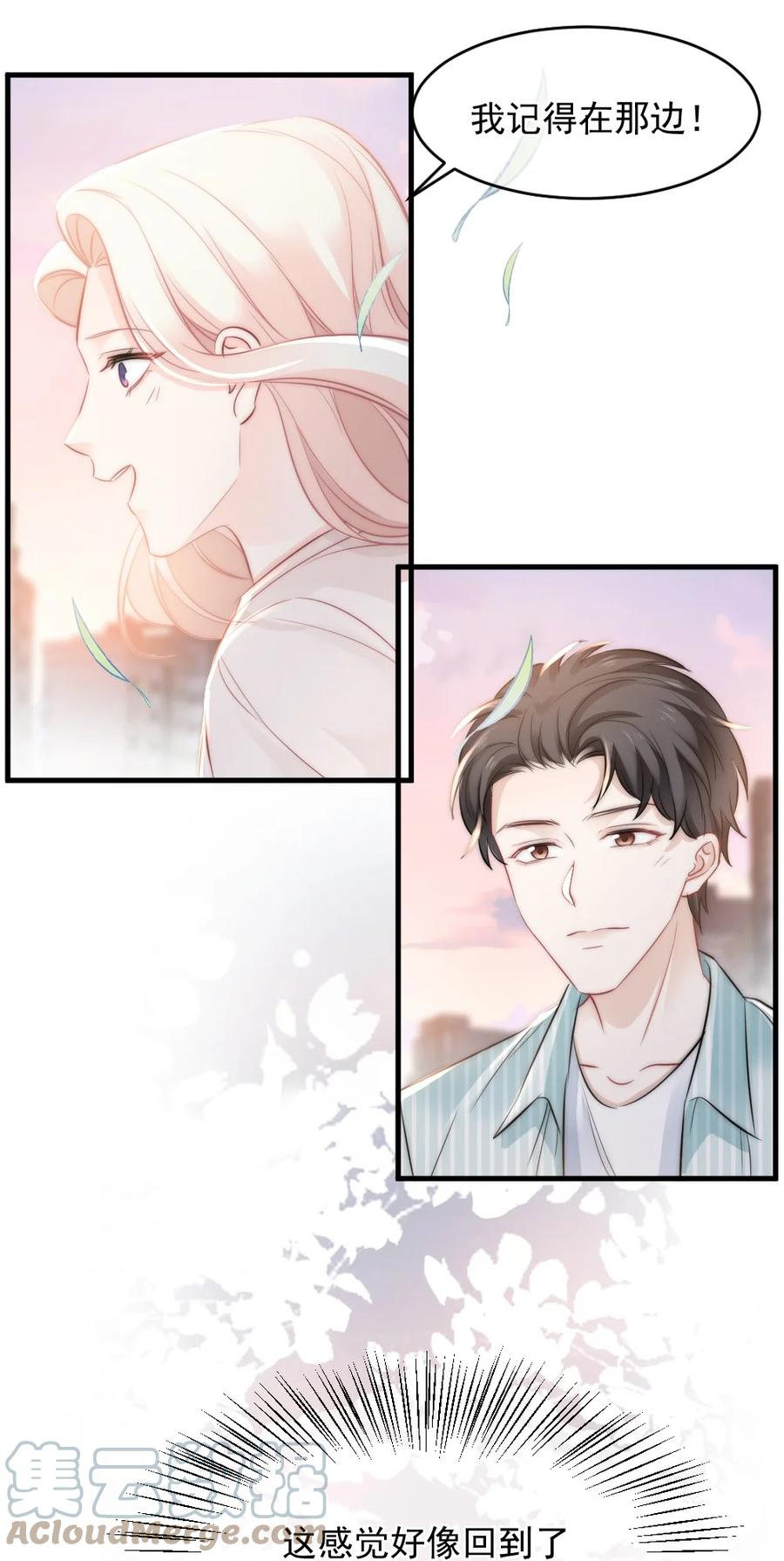 🍜言笑彎彎 025 不能就这么算了 第17页