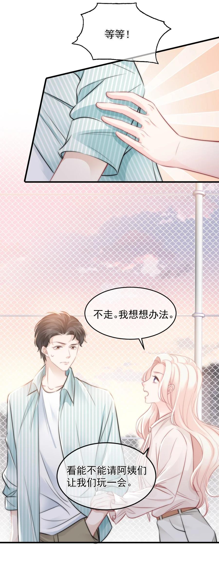 🍜言笑彎彎 025 不能就这么算了 第22页