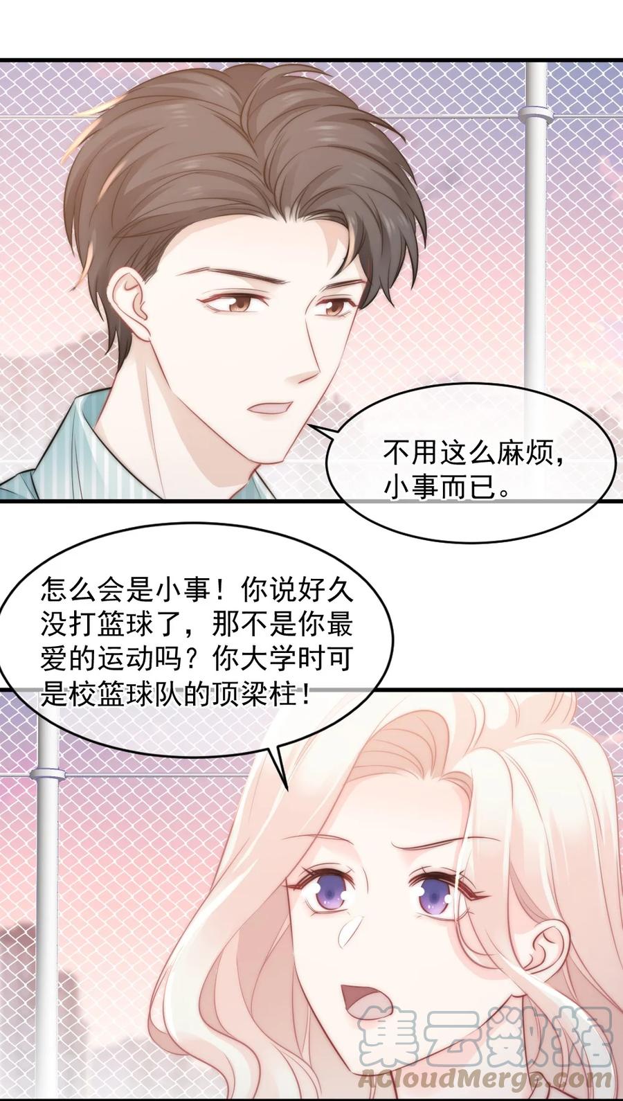 🍜言笑彎彎 025 不能就这么算了 第23页