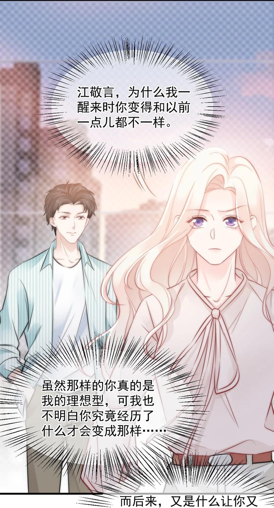 🍜言笑彎彎 025 不能就这么算了 第24页