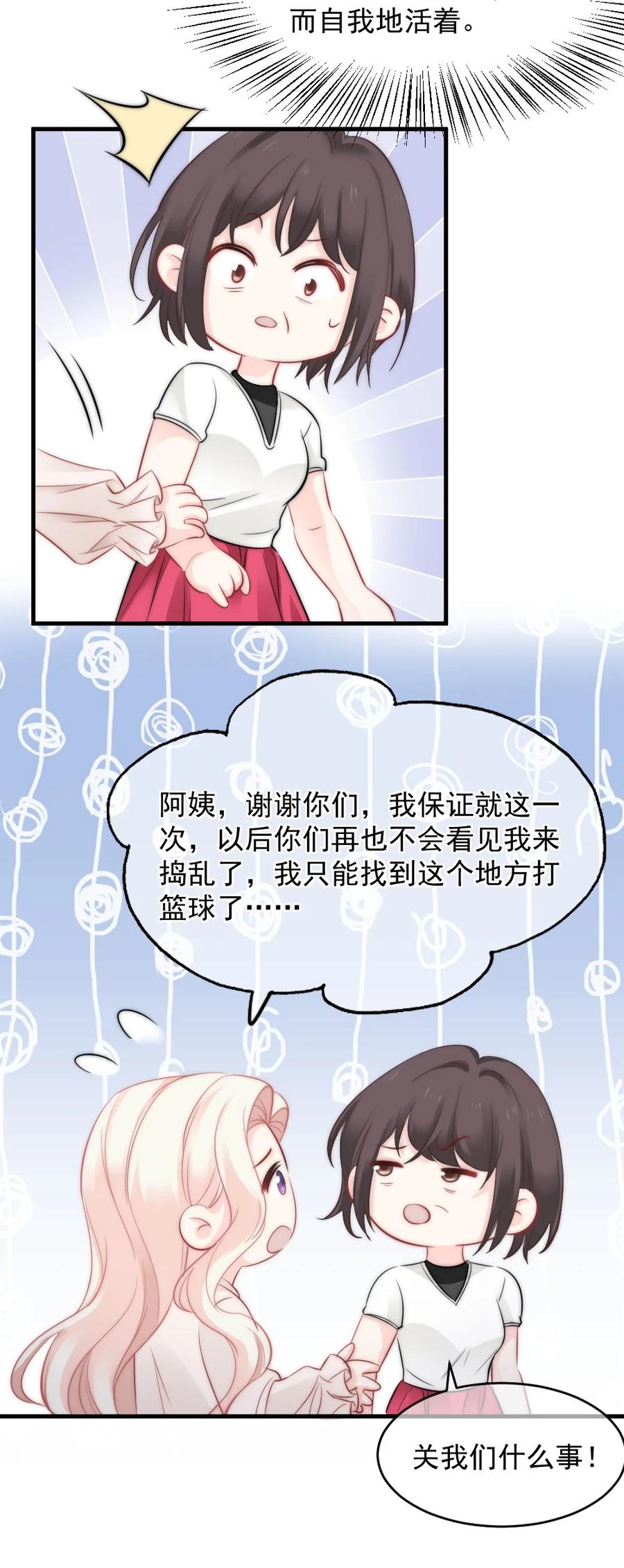 🍜言笑彎彎 025 不能就这么算了 第26页