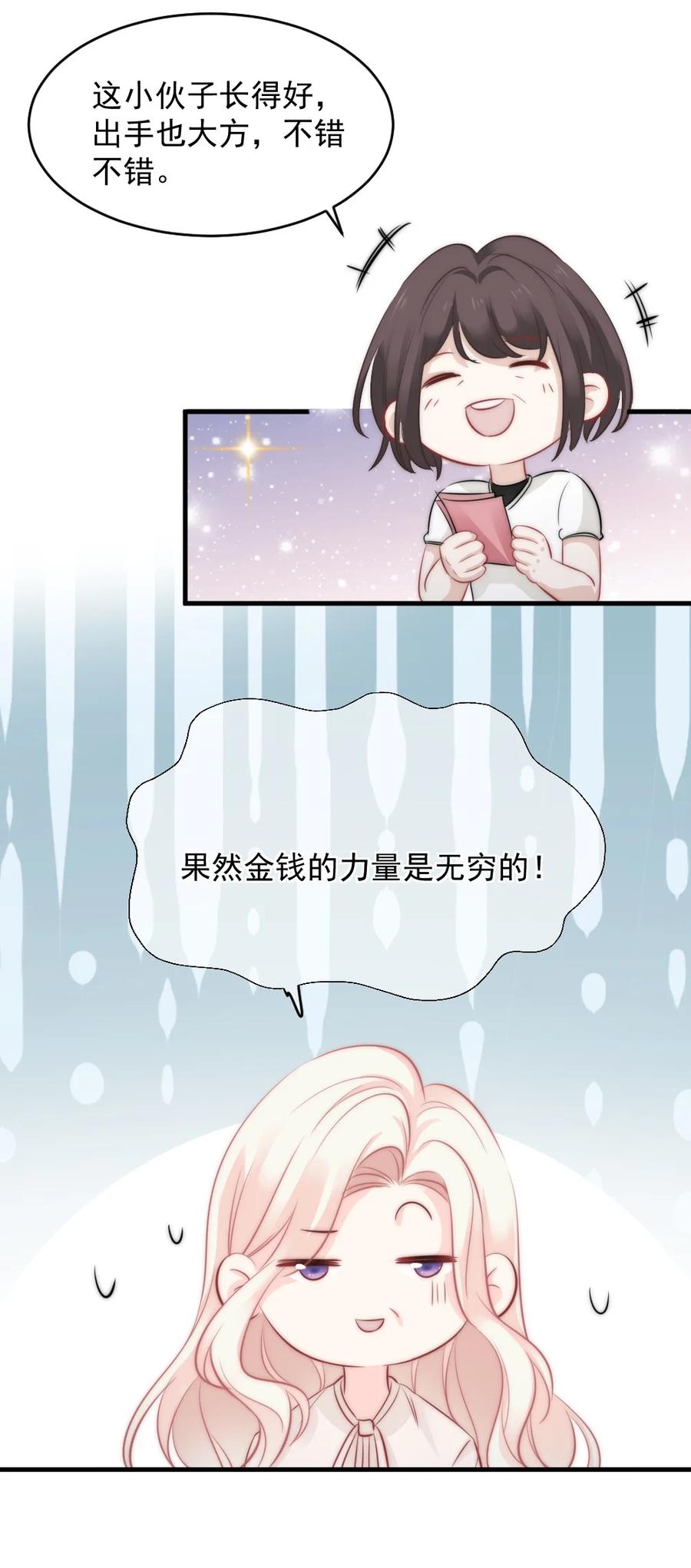 🍜言笑彎彎 025 不能就这么算了 第28页