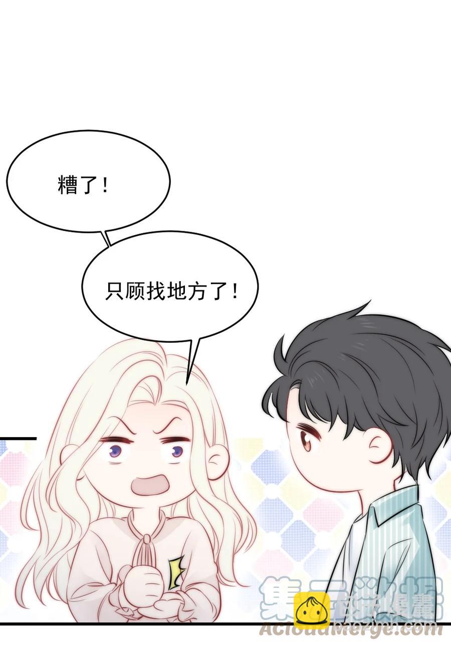 🍜言笑彎彎 025 不能就这么算了 第29页