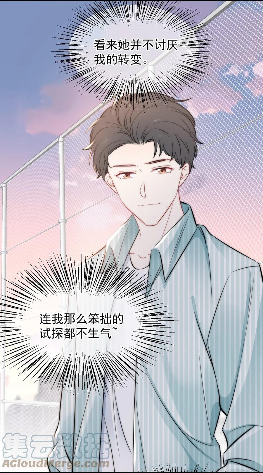 🍜言笑彎彎 025 不能就这么算了 第33页
