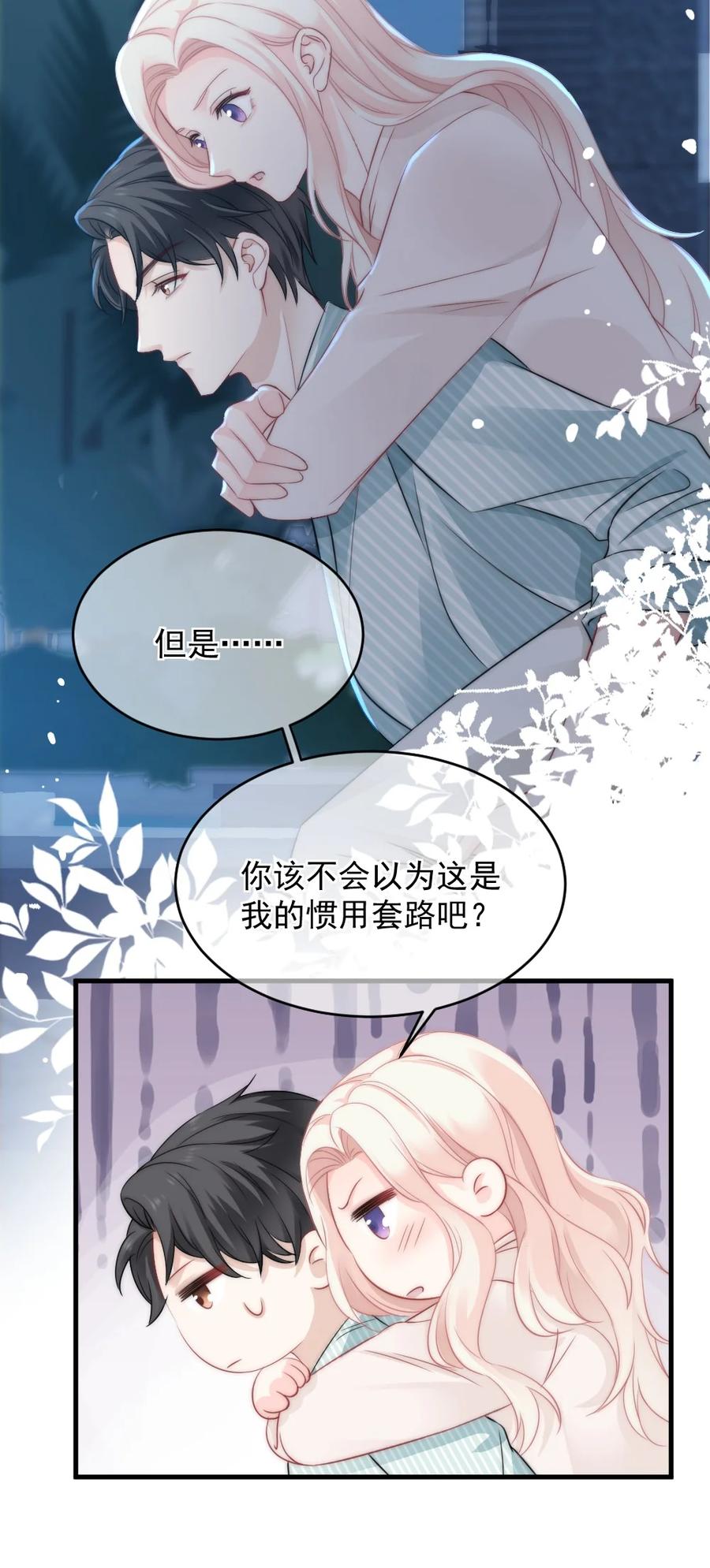 🍜言笑彎彎 027 最合格的猎物 第10页