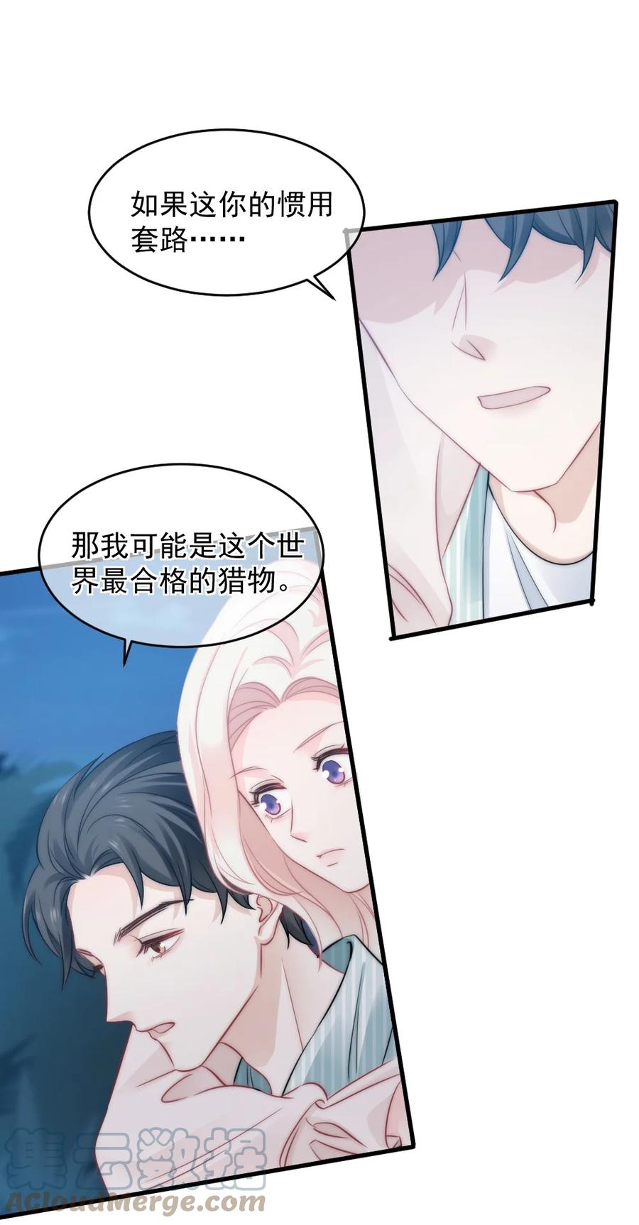 🍜言笑彎彎 027 最合格的猎物 第11页