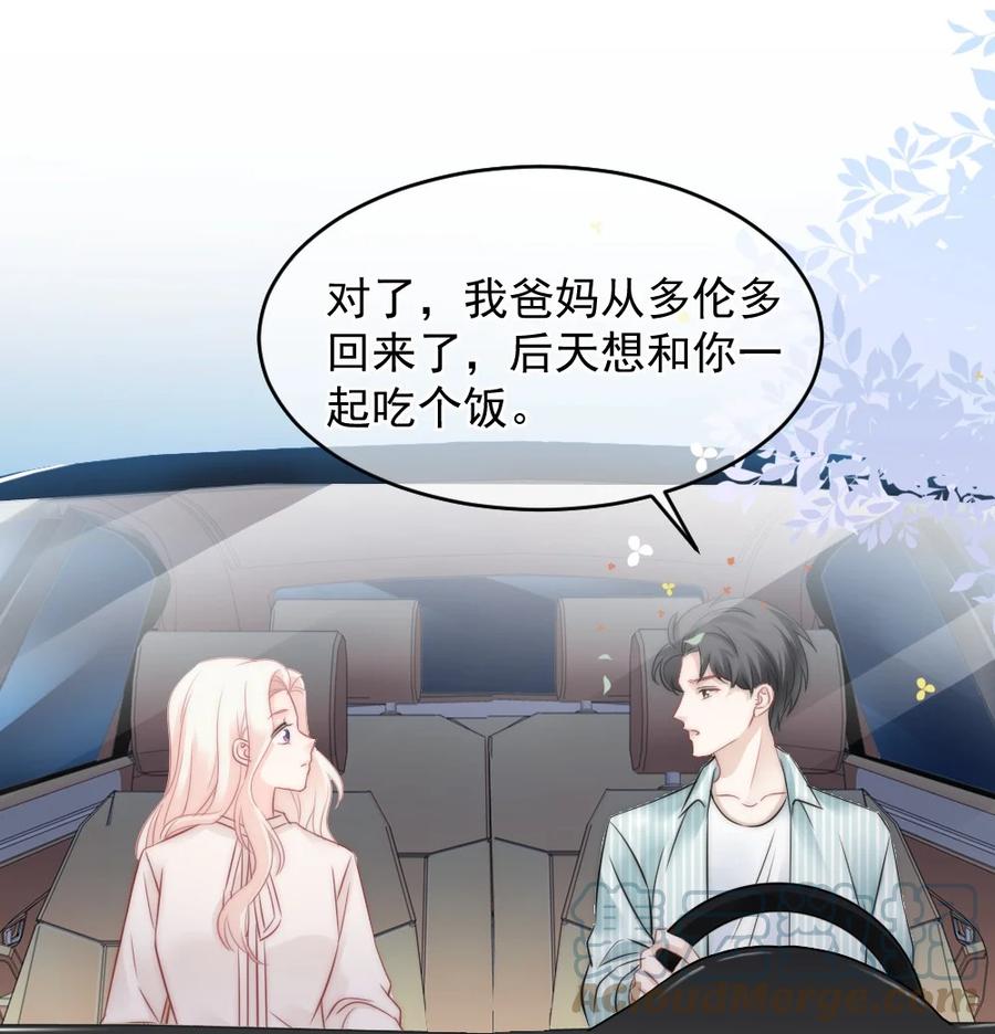 🍜言笑彎彎 027 最合格的猎物 第17页