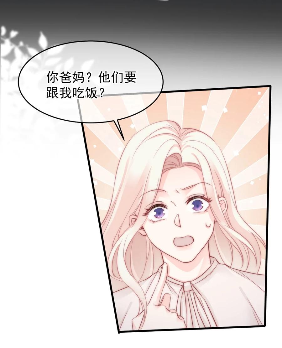 🍜言笑彎彎 027 最合格的猎物 第18页