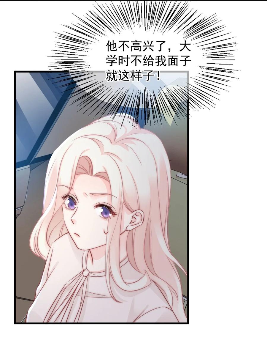 🍜言笑彎彎 027 最合格的猎物 第20页