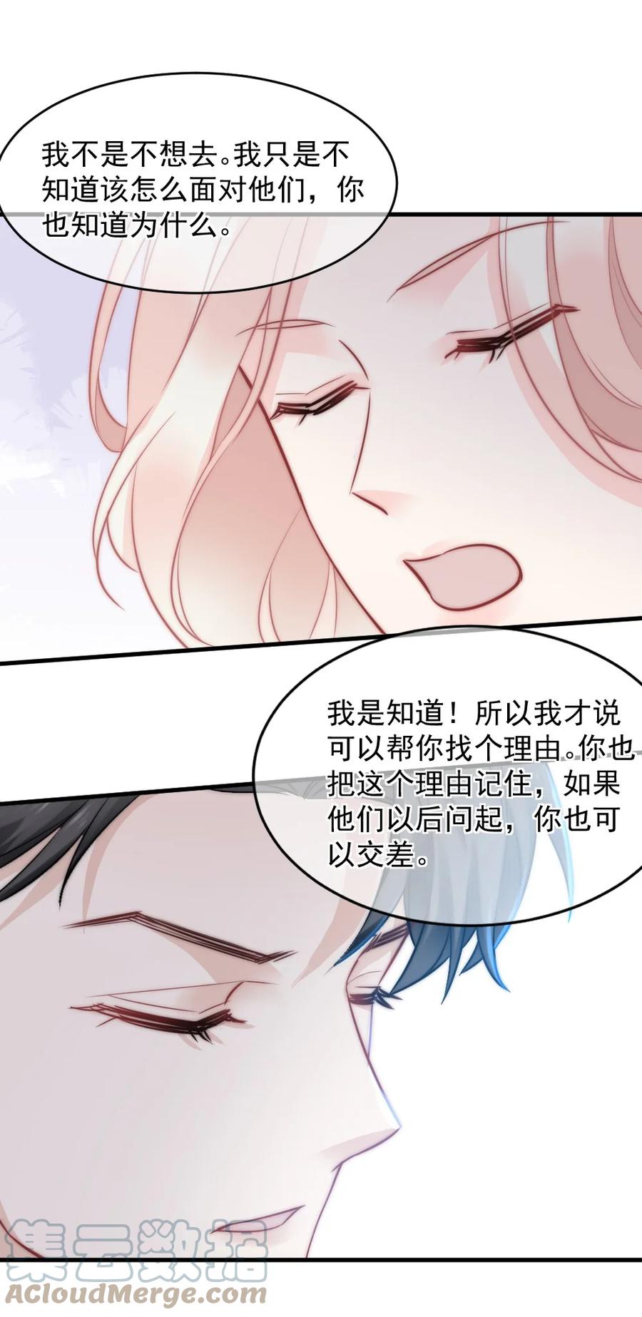 🍜言笑彎彎 027 最合格的猎物 第21页