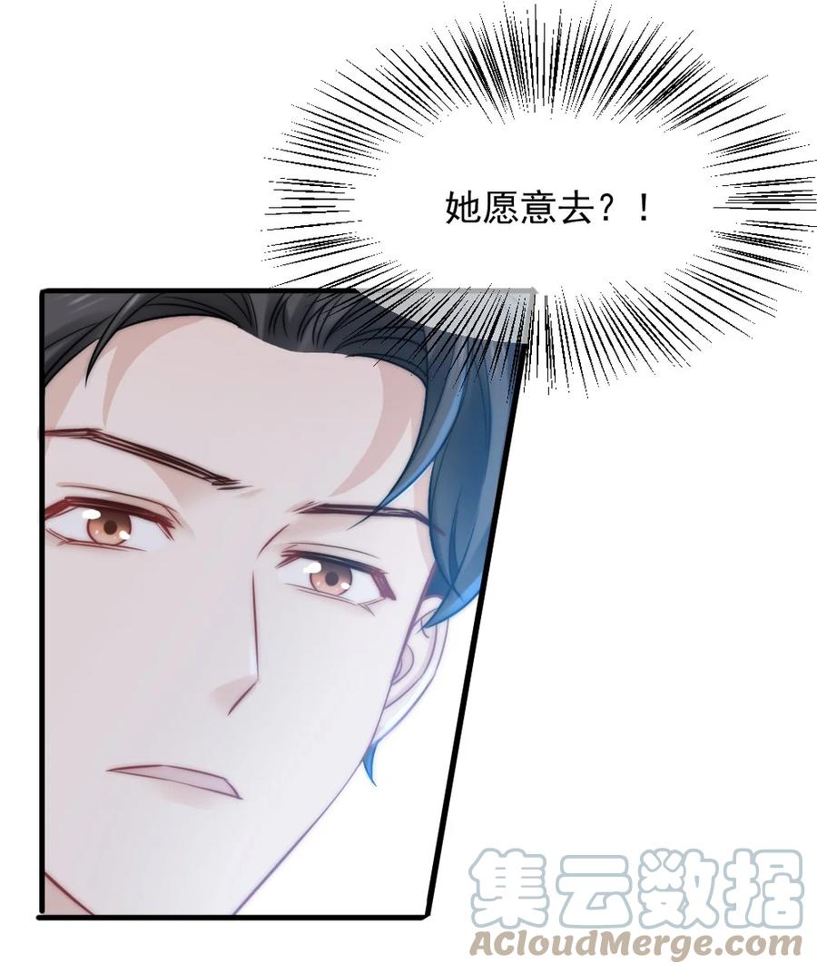 🍜言笑彎彎 027 最合格的猎物 第23页