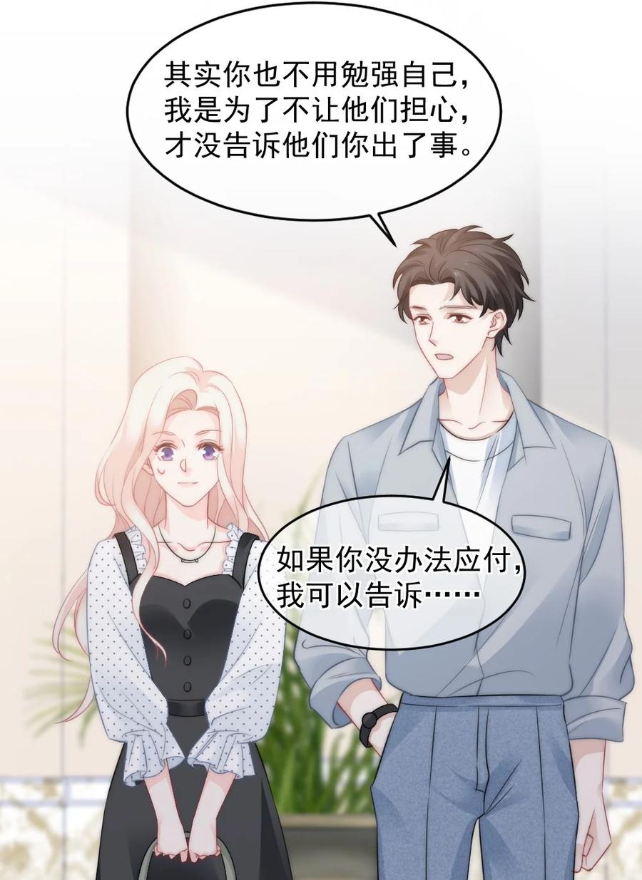 🍜言笑彎彎 027 最合格的猎物 第28页