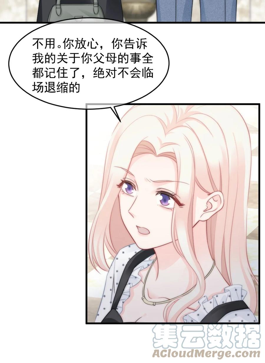 🍜言笑彎彎 027 最合格的猎物 第29页