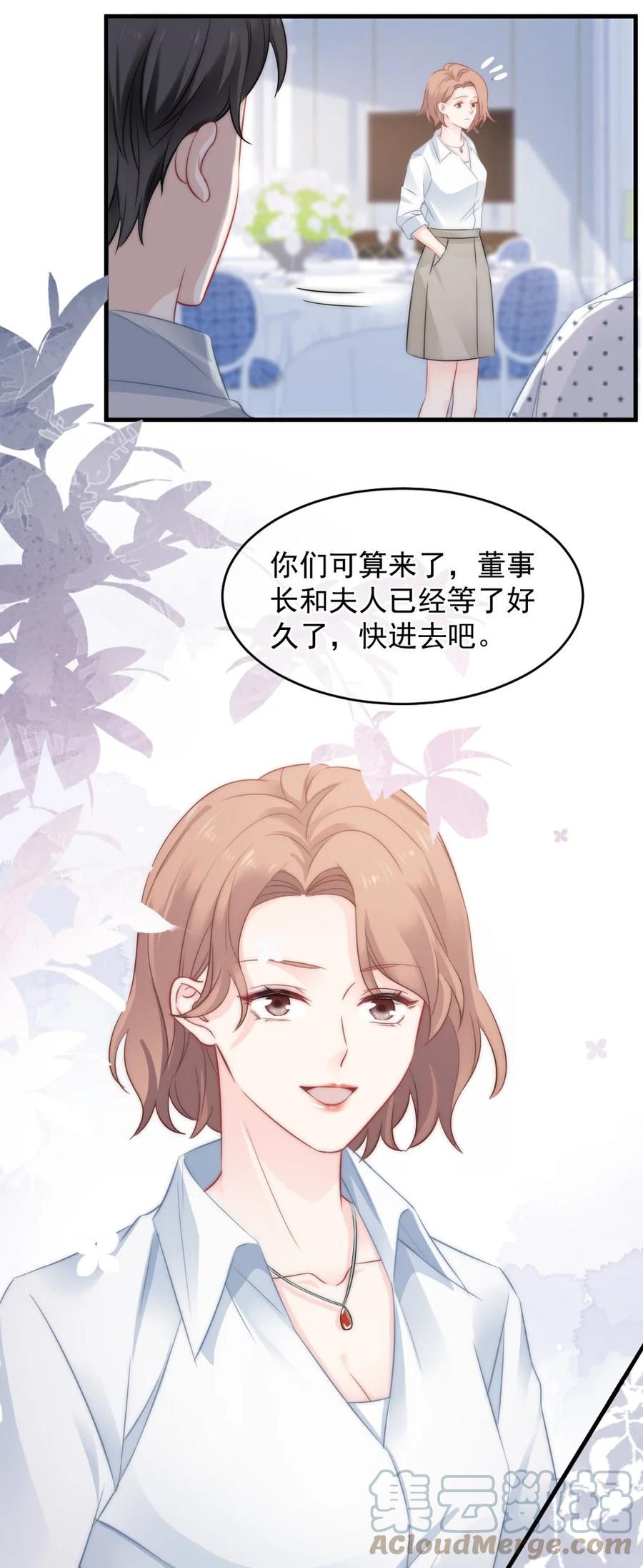 🍜言笑彎彎 027 最合格的猎物 第31页