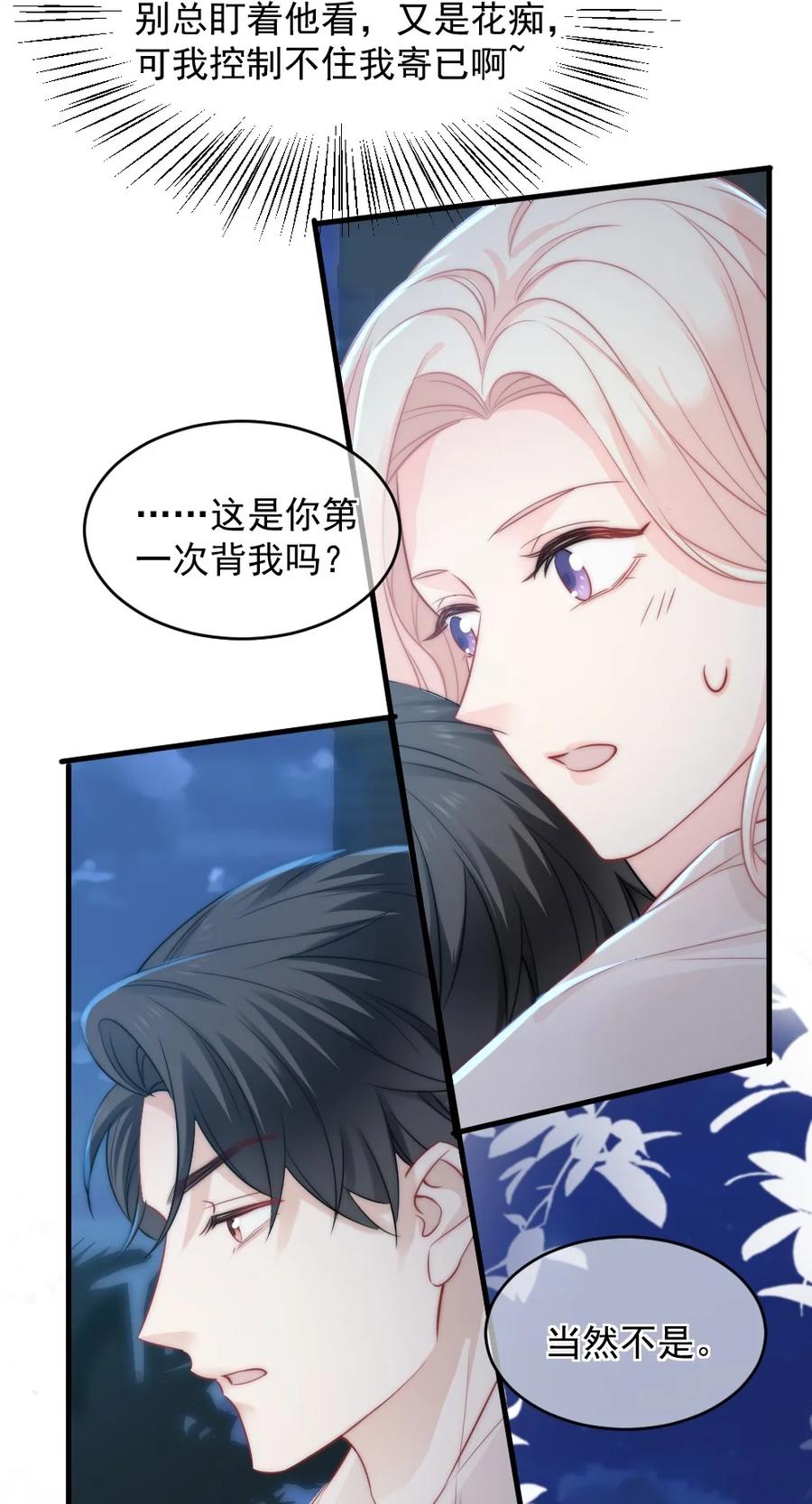 🍜言笑彎彎 027 最合格的猎物 第6页