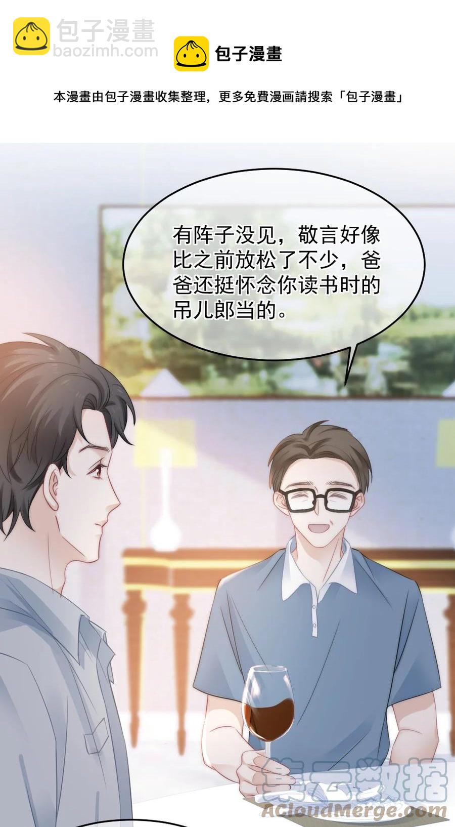 🍜言笑彎彎 029 是我让他变成这样？ 第23页