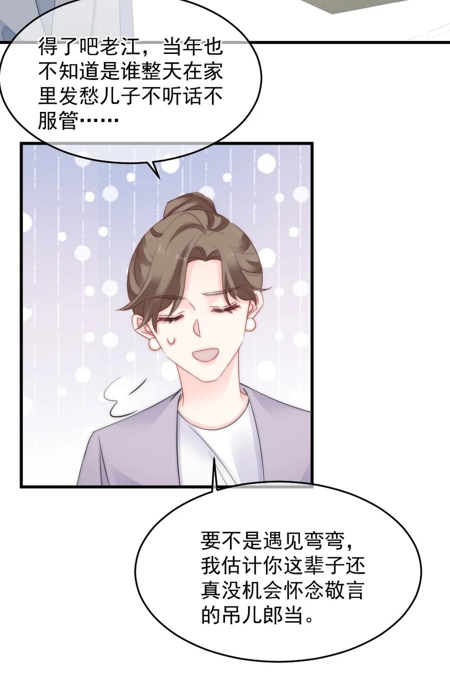 🍜言笑彎彎 029 是我让他变成这样？ 第24页