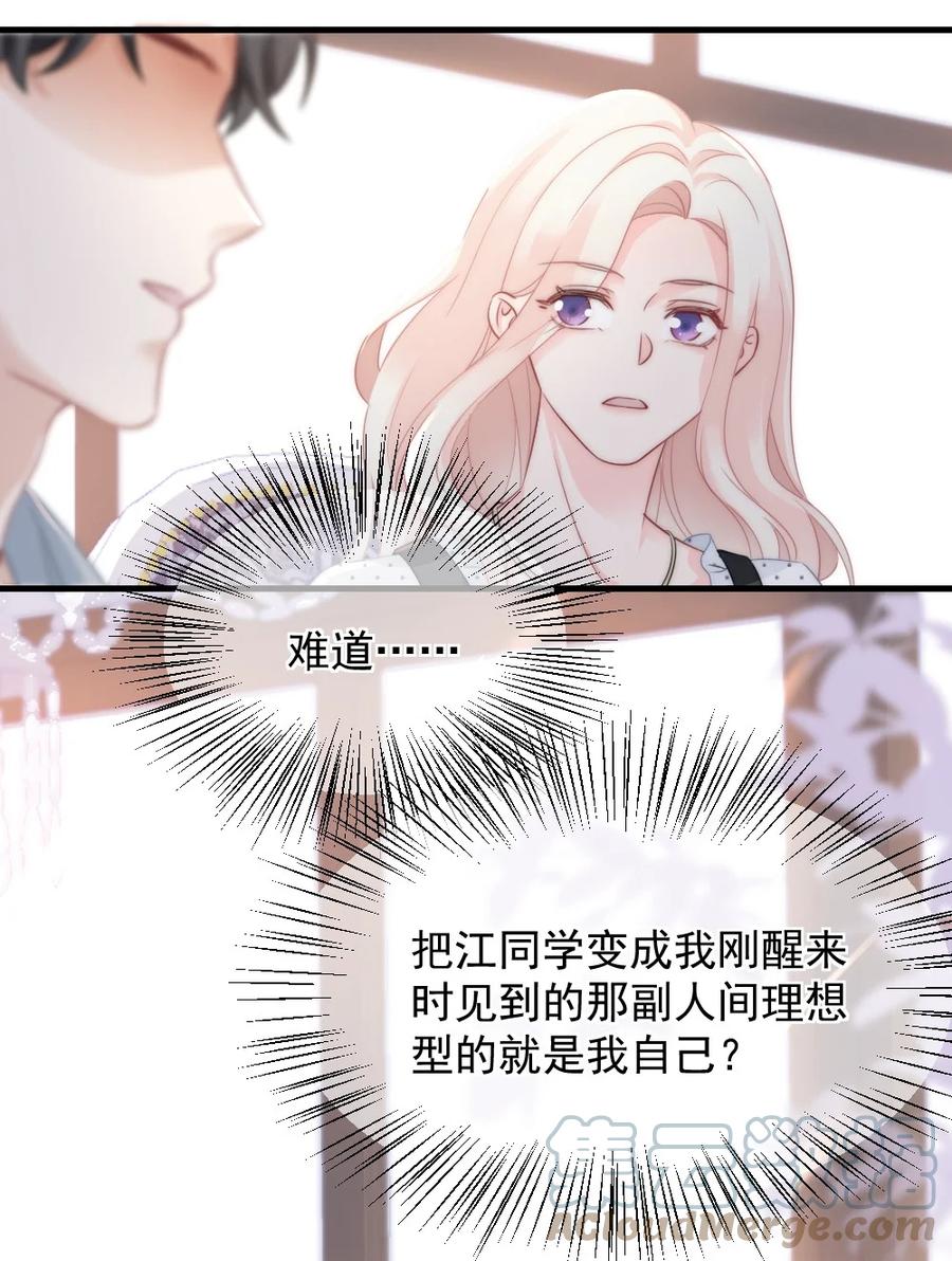 🍜言笑彎彎 029 是我让他变成这样？ 第25页