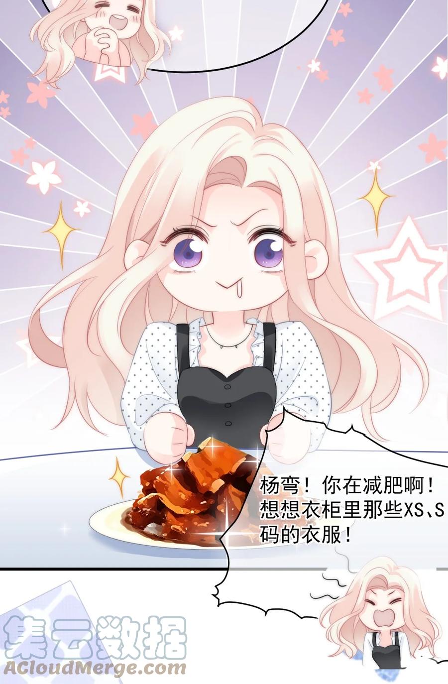 🍜言笑彎彎 029 是我让他变成这样？ 第29页