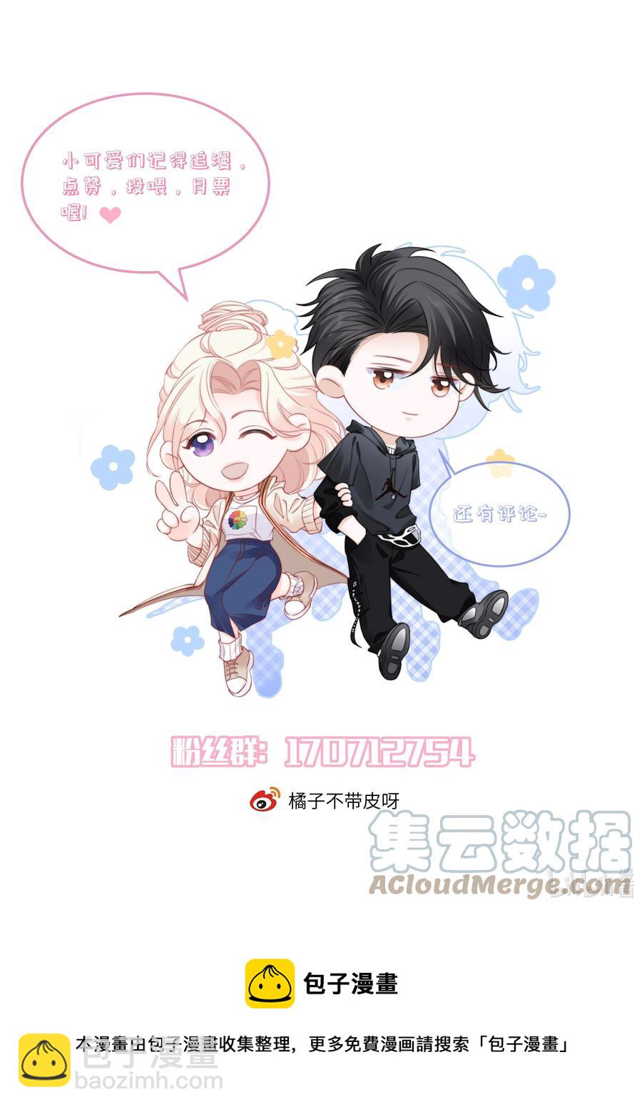 🍜言笑彎彎 029 是我让他变成这样？ 第39页