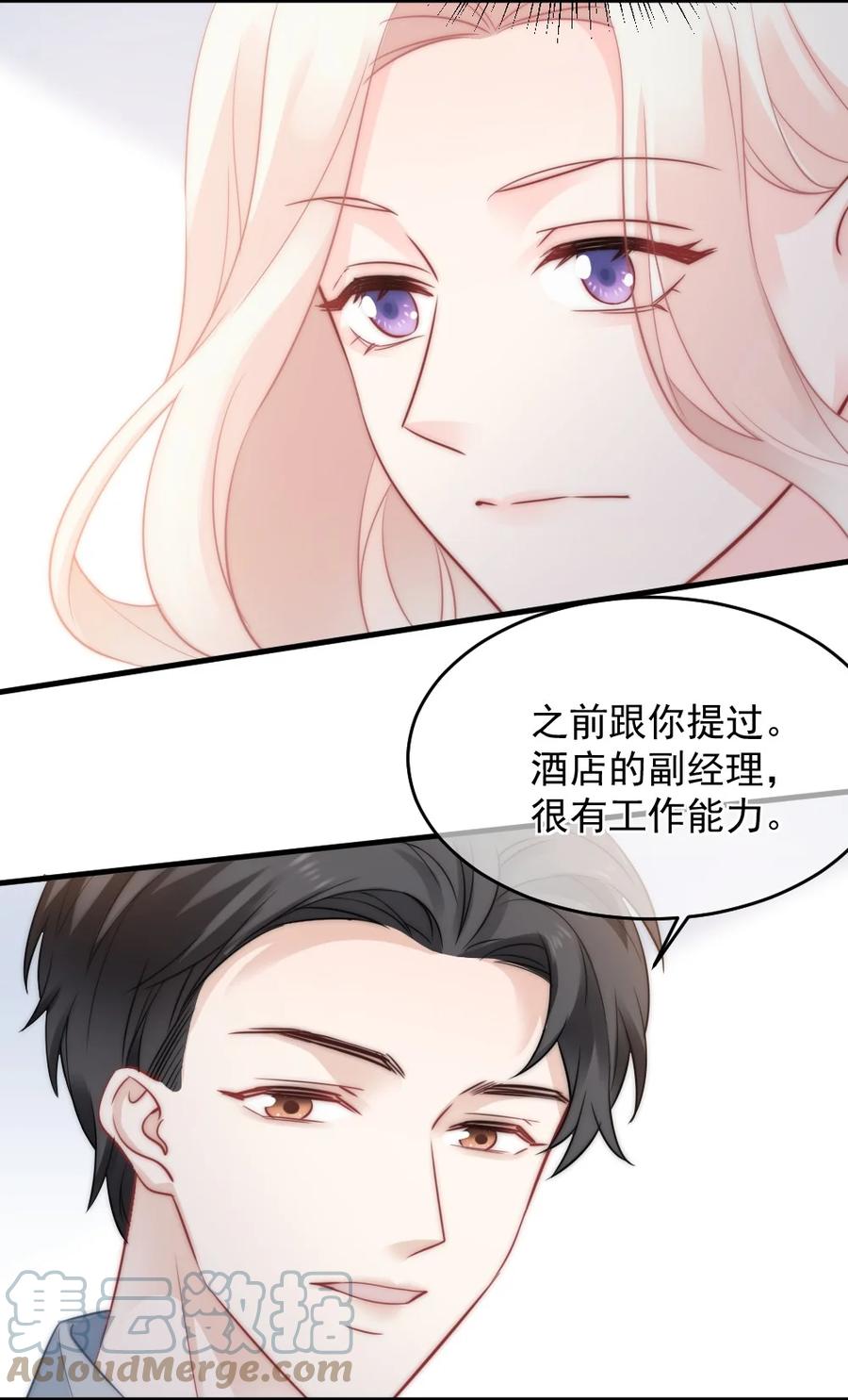 🍜言笑彎彎 029 是我让他变成这样？ 第5页