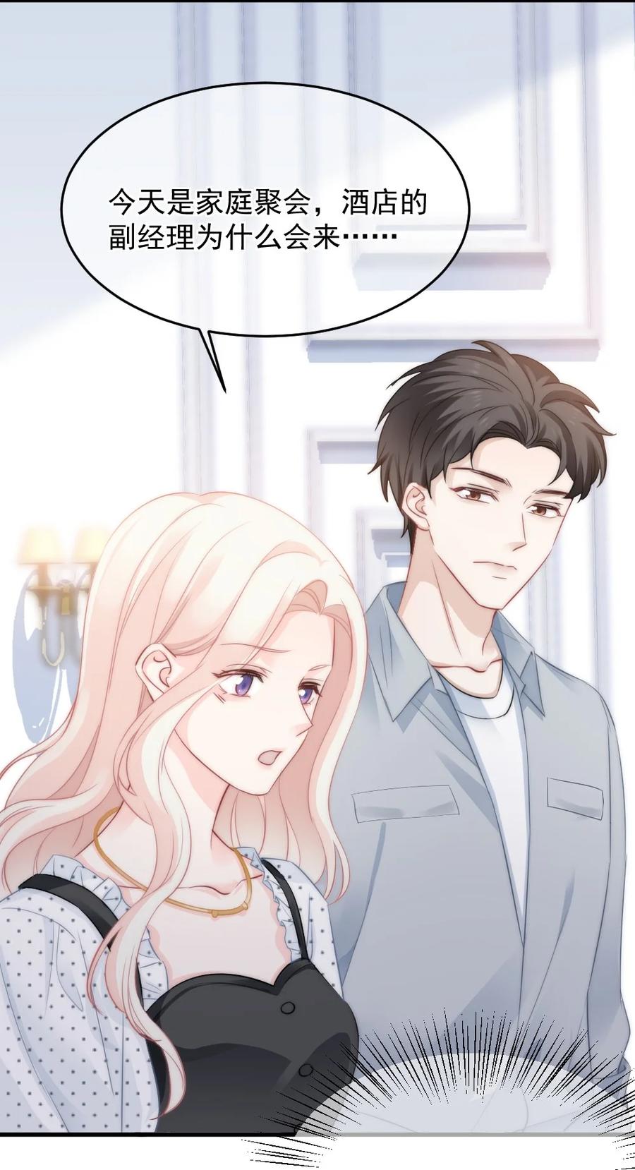 🍜言笑彎彎 029 是我让他变成这样？ 第6页
